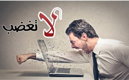تحكم في غضبك لتحافظ على النعم.. كيف تؤثر مشاعرك على حياتك؟