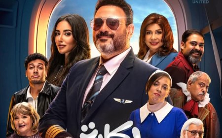انطلاق أولى حلقات مسلسل الكابتن الليلة على شاشة DMC