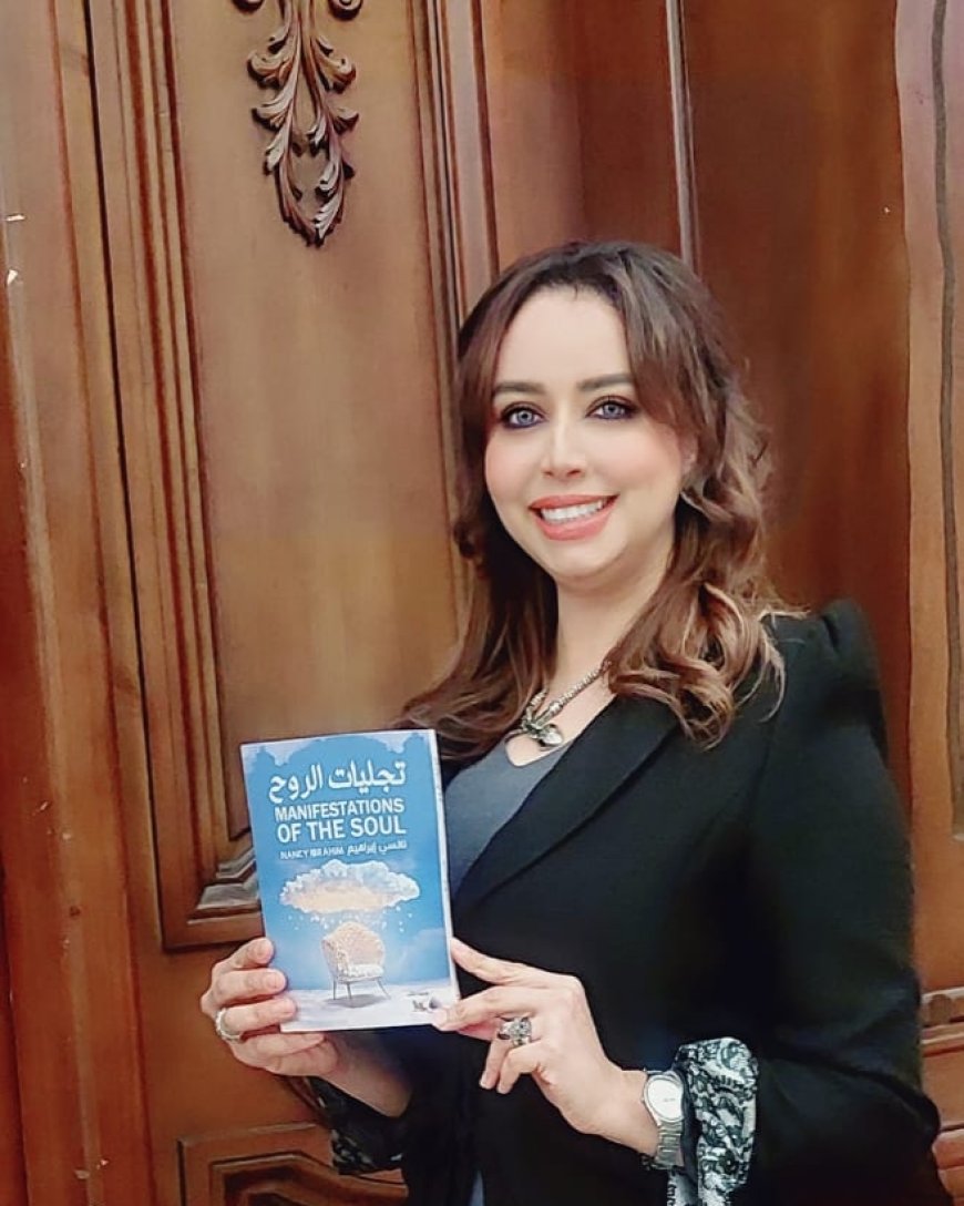 "تجليات الروح".. نانسي إبراهيم تأخذك في رحلة لاكتشاف ذاتك