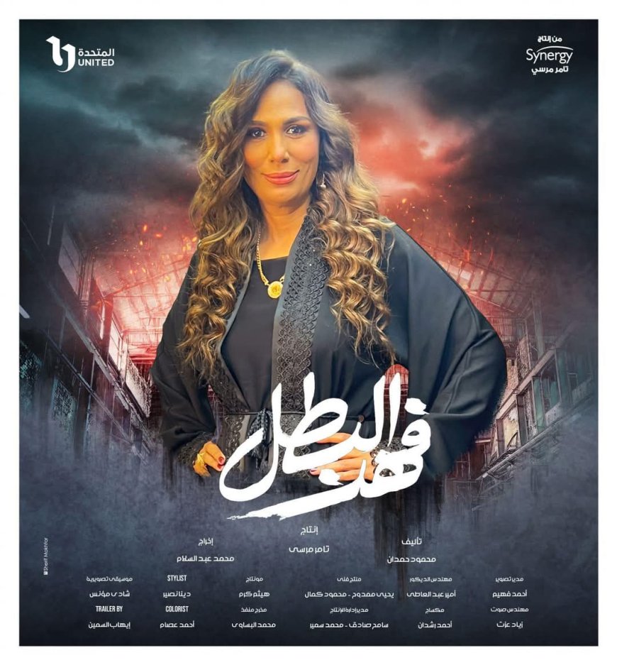 يارب التوفيق للجميع.. رباب ممتاز تروج لدورها في مسلسل «فهد البطل» رمضان 2025