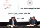 «هيئة الاستثمار» توقع مذكرة تفاهم مع بنك المشرق لتعزيز التعاون الاستثماري والتعريف بفرص الأعمال المتنامية في مصر
