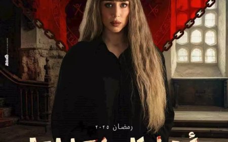 تعرف على موعد ظهور فرح الزاهد في «أهل الخطايا»