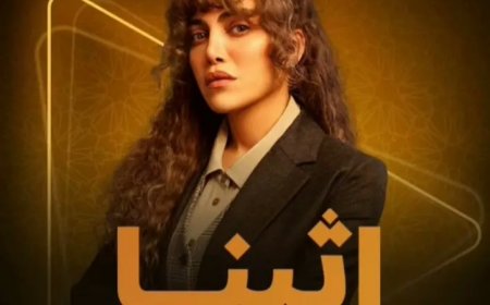 مسلسل «أثينا» الحلقة 2.. ريهام حجاج تبحث في سر انتحار شقيقتها