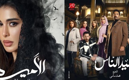 تحليل الحلقات الأولى من «سيد الناس» و«الأميرة ضل حيطة» دراما مليئة بالتفاصيل وملاحظات على الإنتاج
