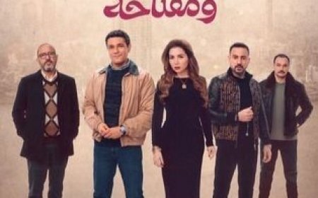 حقيقة ظهور «مطلقة» في بطاقة مي عز الدين بمسلسل «قلبي ومفتاحه»