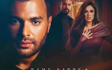 «الحب عيبنا».. أغنية رامي صبري تتصدر التريند بعد عرضها في «وتقابل حبيب»