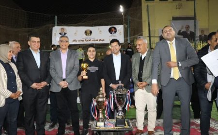وزير الرياضة يشهد ختام  النسخة العاشرة من دوري الاحياء الشعبية