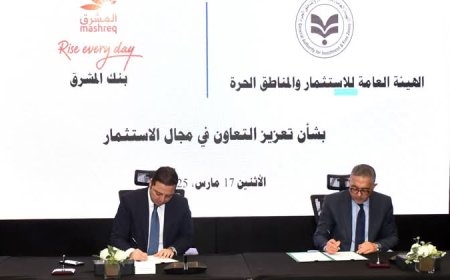 «هيئة الاستثمار» توقع مذكرة تفاهم مع بنك المشرق لتعزيز التعاون الاستثماري والتعريف بفرص الأعمال المتنامية في مصر