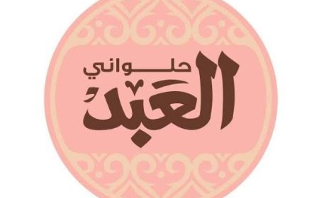 العبد تتخذ إجراءات قانونية ضد إعلان «بلبن» بسبب التشويه والإساءة لعلامتها التجارية