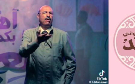 الأعلى للإعلام يوقف إعلان «بلبن» المسيء لشركة «العبد» ويطالب بتعديله