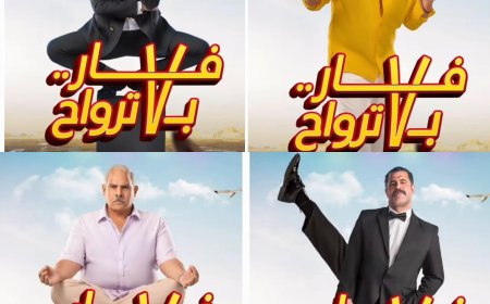 طرح بوسترات فردية لأبطال فيلم العيد «فار بـ7 أرواح»