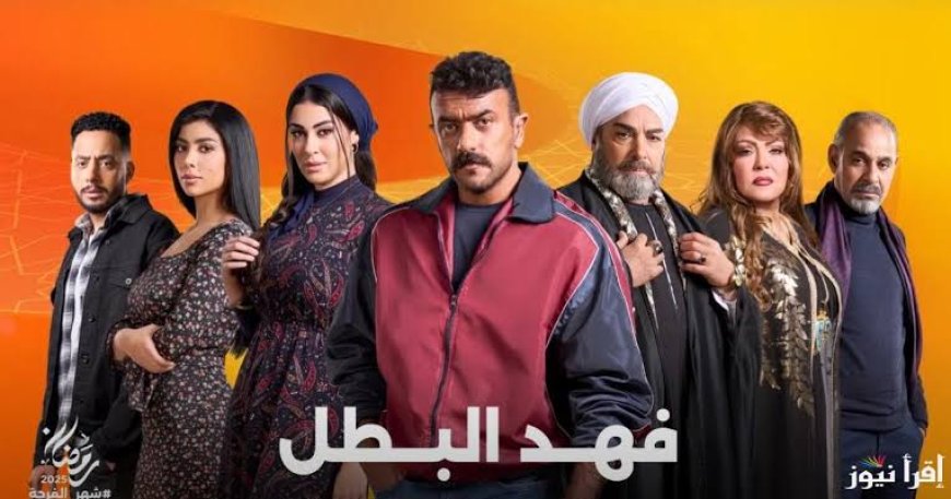 مطاردة ومحاولة اختطاف في الحلقة 4 من مسلسل «فهد البطل»