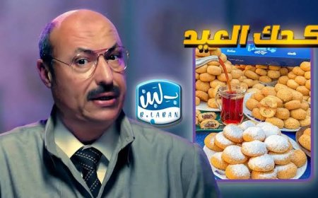 شركة بـ لبن تعتذر رسميًا لشركة العبد عن إعلان الكحك المثير للجدل