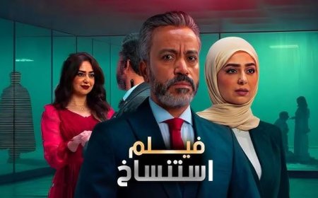 عبد الرحيم كمال: لا صحة لإلغاء عرض فيلم «استنساخ» والتأجيل بسبب تأخر التصريح