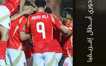 حلم اللقب الأفريقي يتجدد.. الأهلي وبيراميدز في المربع الذهبي