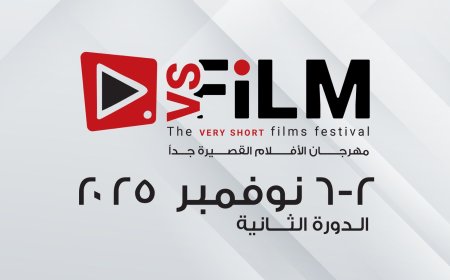 موعد مهرجان الأفلام القصيرة جدًا VS-FILM بالسويس في نوفمبر 2025