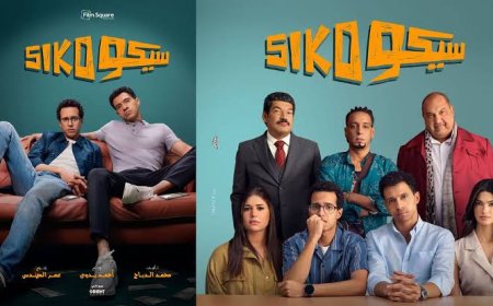 سيكو سيكو يُزيح «كيرة والجن» ويتقدم للمركز الرابع في قائمة الأعلى إيرادًا بالسينما المصرية