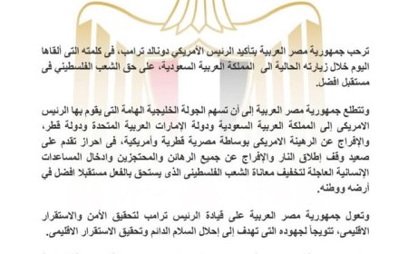 مصر ترحب بتصريحات الرئيس الأمريكي حول مستقبل الشعب الفلسطيني وتدعو لدعم جهود التهدئة ووقف إطلاق النار