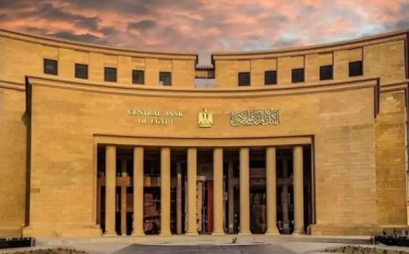 غدًا.. البنك المركزي يحسم مصير أسعار الفائدة في اجتماعه الثالث لعام 2025