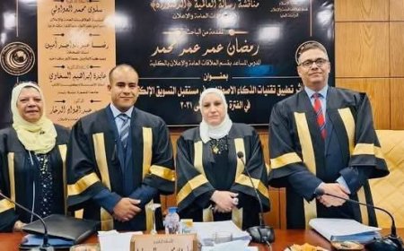 أثر الذكاء الاصطناعي على مستقبل التسويق الإلكتروني موضوع دكتوراه متميزة للباحث رمضان عمر