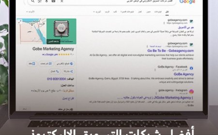 أفضل شركات التسويق الإلكتروني في الوطن العربي لعام 2025: ريادة في عالم التحول الرقمي