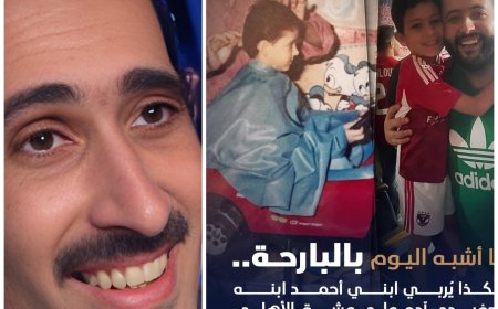 «ما أشبه اليوم بالبارحة».. مجدي الجلاد يوثّق لحظة خاصة في حب الأهلي بين الأجيال