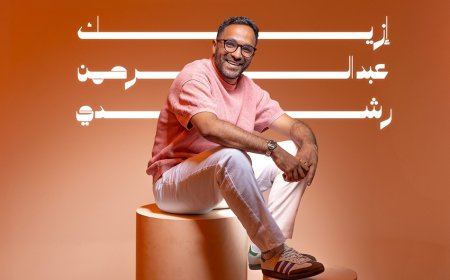 عبد الرحمن رشدي يُنعش أجواء الصيف بأغنية رومانسية جديدة «إزيك»