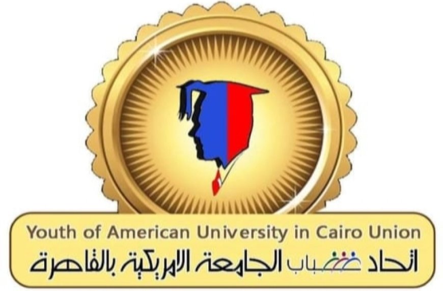 اتحاد شباب الجامعات المصرية والعربية والجامعة الأمريكية يهنئون عمال مصر: بسواعدكم تُبنى الأوطان
