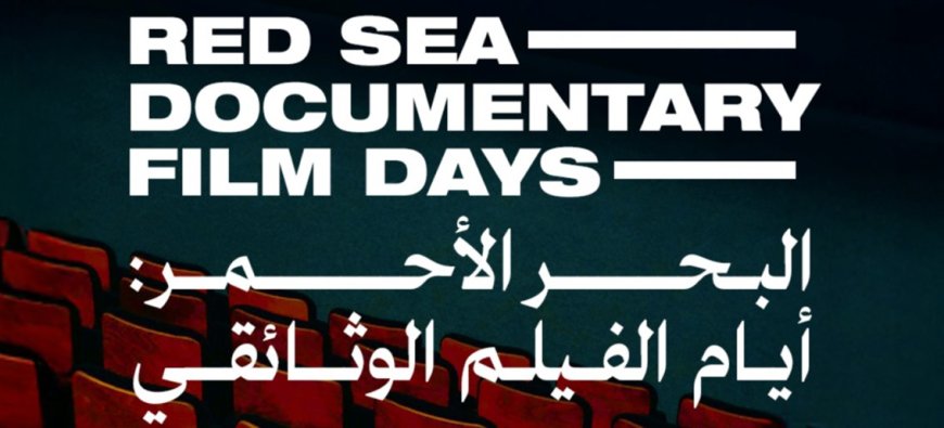 في أول زيارة له للسعودية.. سبايك لي يفتتح «أيام الفيلم الوثائقي» في جدة بـ 4 فتيات صغيرات