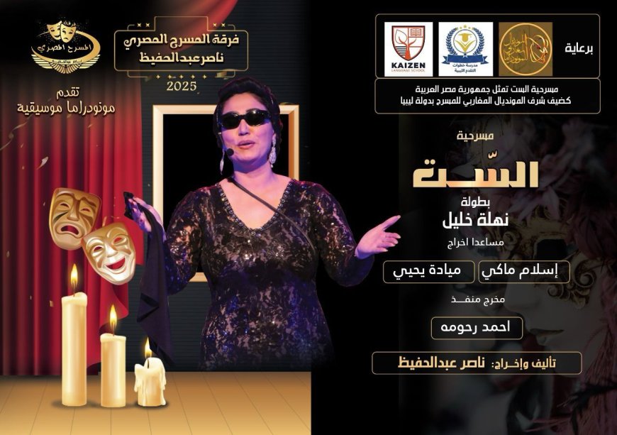 ناصر عبدالحفيظ يكتب: في رحاب مؤسسة خطوات التقدم التعليمية و حفلاتها الليبية المصرية