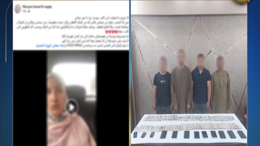 الداخلية تضبط تشكيل عصابي نصب على سيدة من ذوي الاحتياجات الخاصة بانتحال صفة موظف بنك