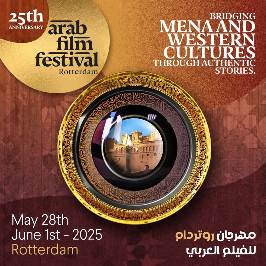 روتردام العربي يحتفي بـ25 عامًا من السينما بـ37 فيلمًا في الصالات و32 عبر الإنترنت
