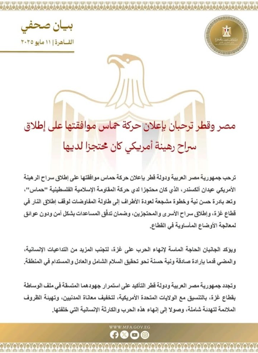 مصر وقطر ترحبان بموافقة حماس على إطلاق رهينة أمريكي وتؤكدان استمرار الوساطة