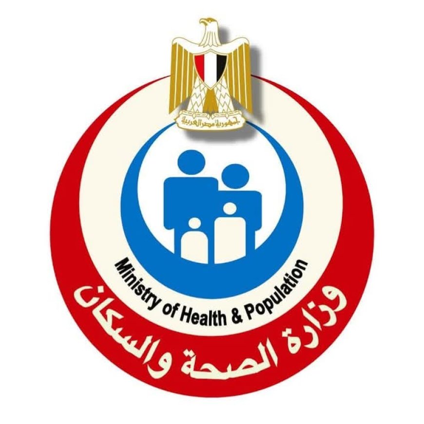 الصحة: تعيين 261 طبيبًا بدرجة زميل مساعد في 34 تخصصًا طبيًا بالهيئة العامة للمستشفيات والمعاهد التعليمية