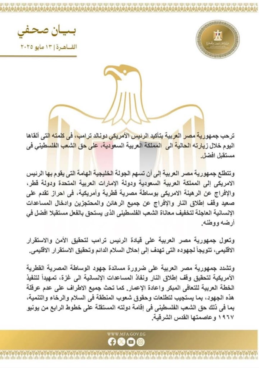 مصر ترحب بتصريحات الرئيس الأمريكي حول مستقبل الشعب الفلسطيني وتدعو لدعم جهود التهدئة ووقف إطلاق النار