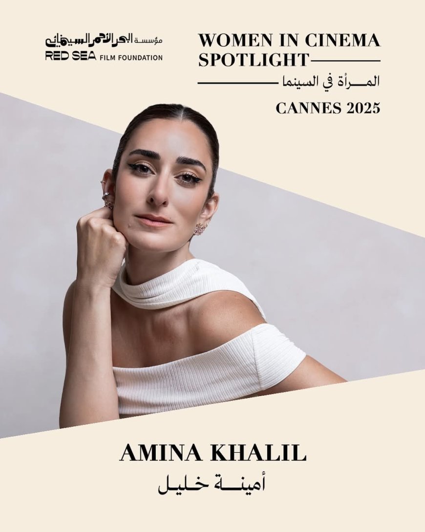 مؤسسة البحر الأحمر السينمائي تشارك في مهرجان كان 2025 بأربعة أفلام وتكرّم ست نساء بارزات