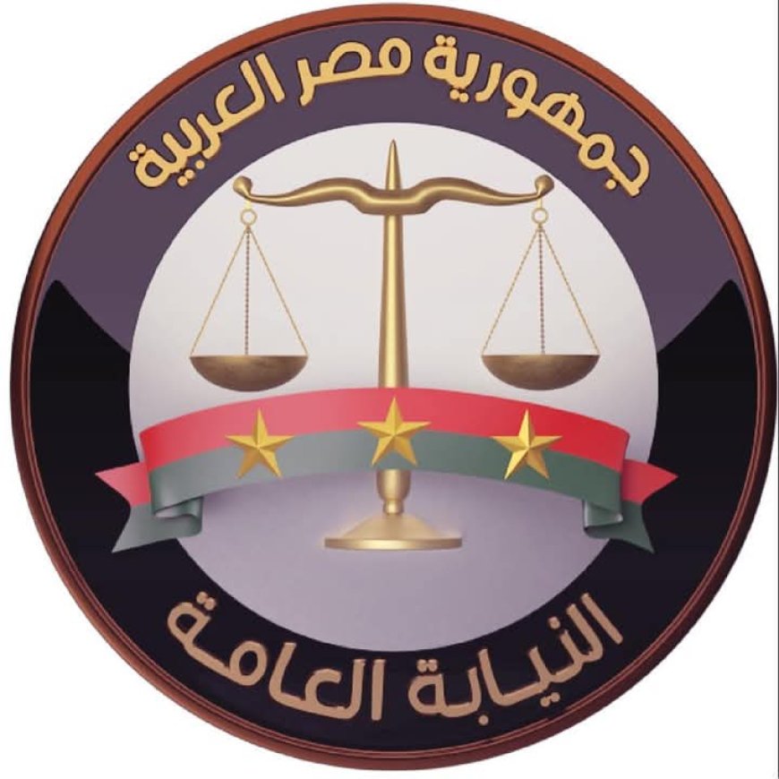 النيابة العامة تهيب بالمواطنين سرعة الإبلاغ عن أي مخالفات بعد حبس متهم أعاد نشر فيديو قديم يثير الذعر