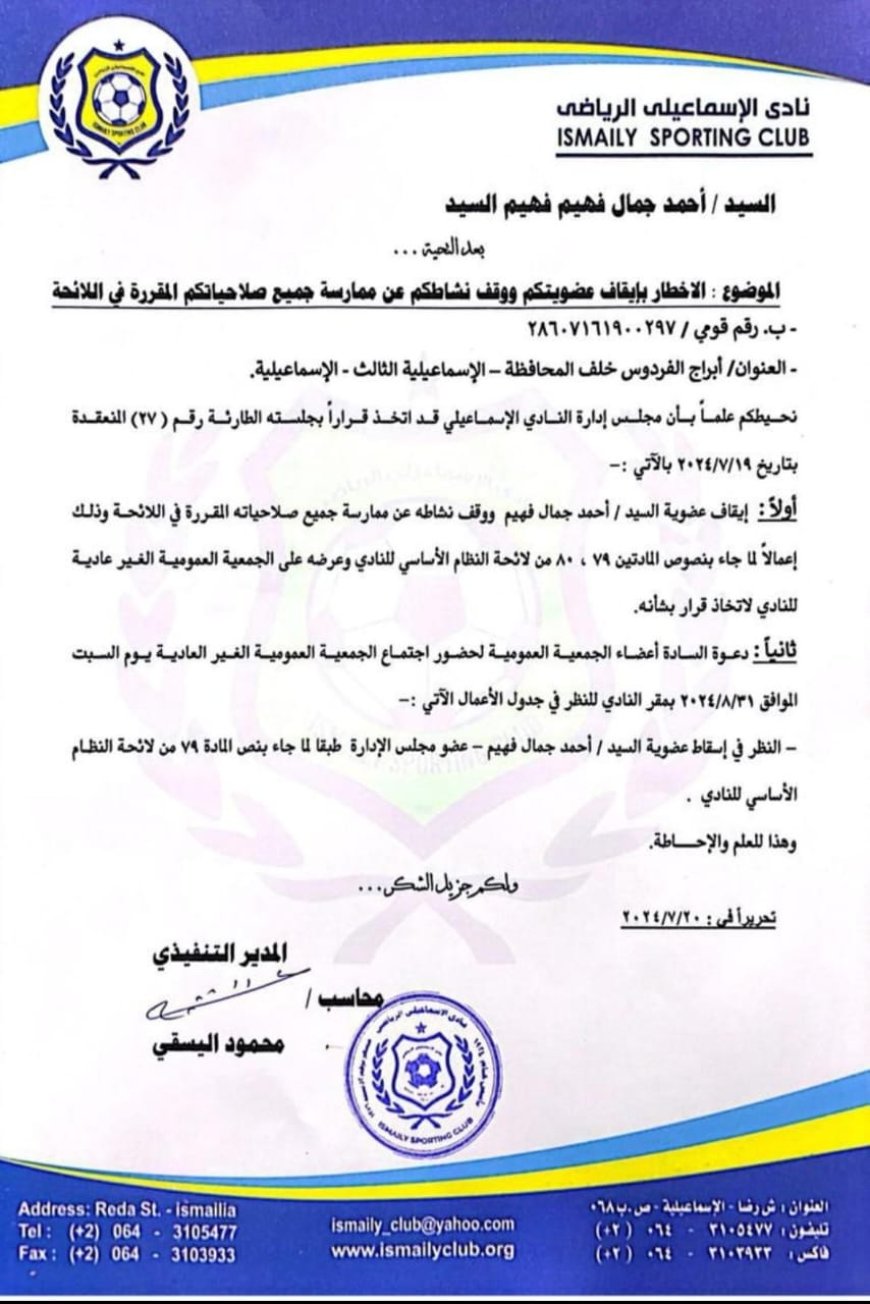 جماهير الإسماعيلي تطلق حملة لسحب الثقة من مجلس الإدارة وتقدم شكاوى للرقابة الإدارية