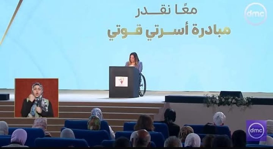 «معًا نقدر».. احتفالية كبرى برعاية انتصار السيسي لدعم ذوي الإعاقة ضمن مبادرة «أسرتي قوتي»