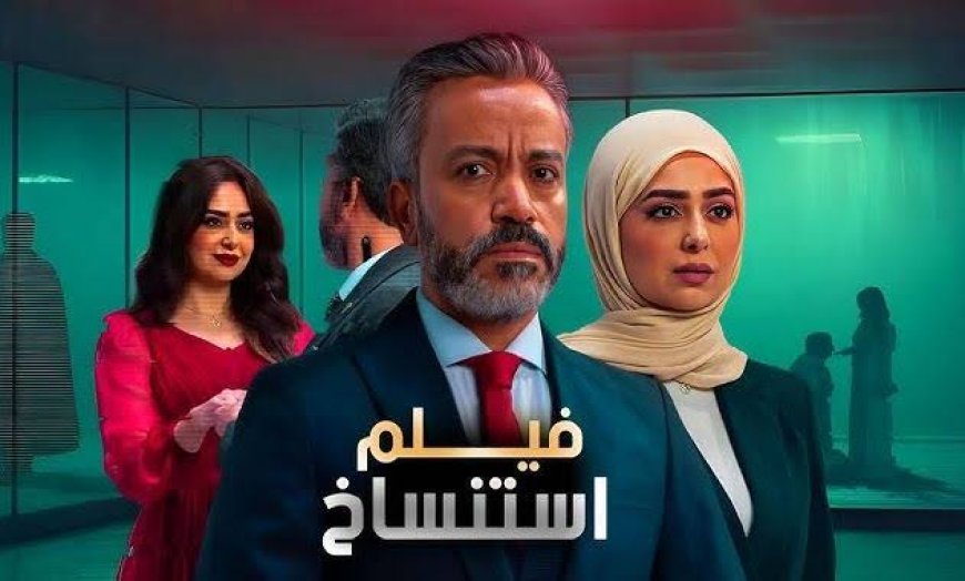 سحب استنساخ و فار بـ 7 ترواح من السينمات بسبب ضعف الإيرادات بعد أسابيع من طرحهما