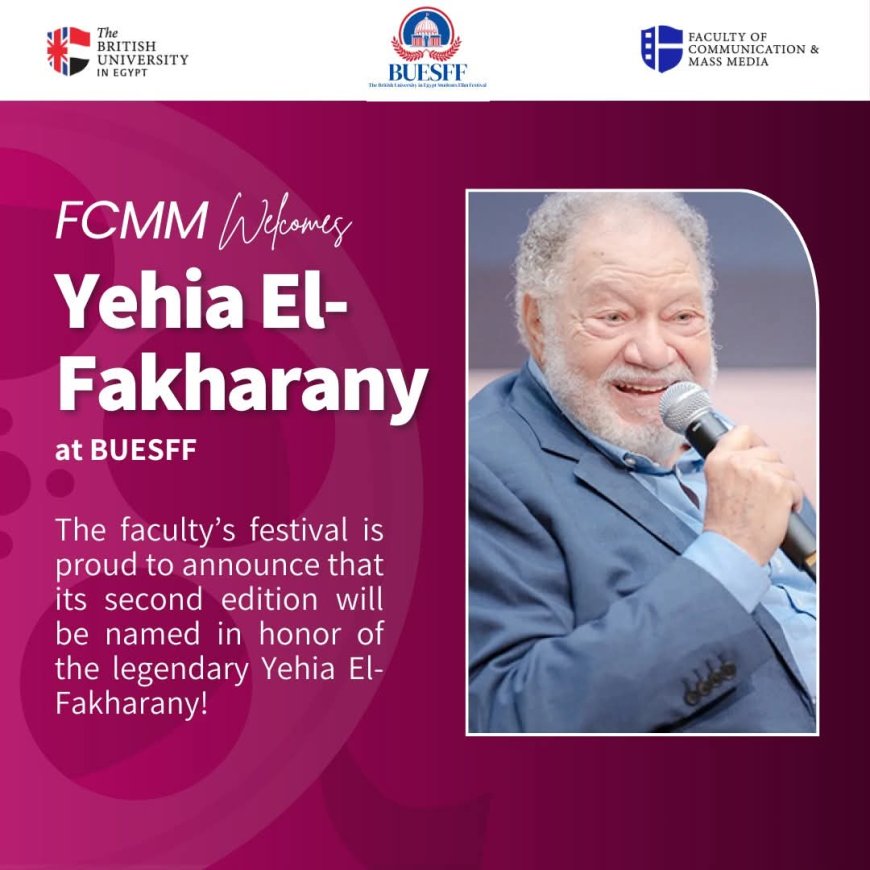 الجامعة البريطانية في مصر تطلق الدورة الثانية من مهرجان أفلام الطلبة باسم الفنان الكبير يحيى الفخراني