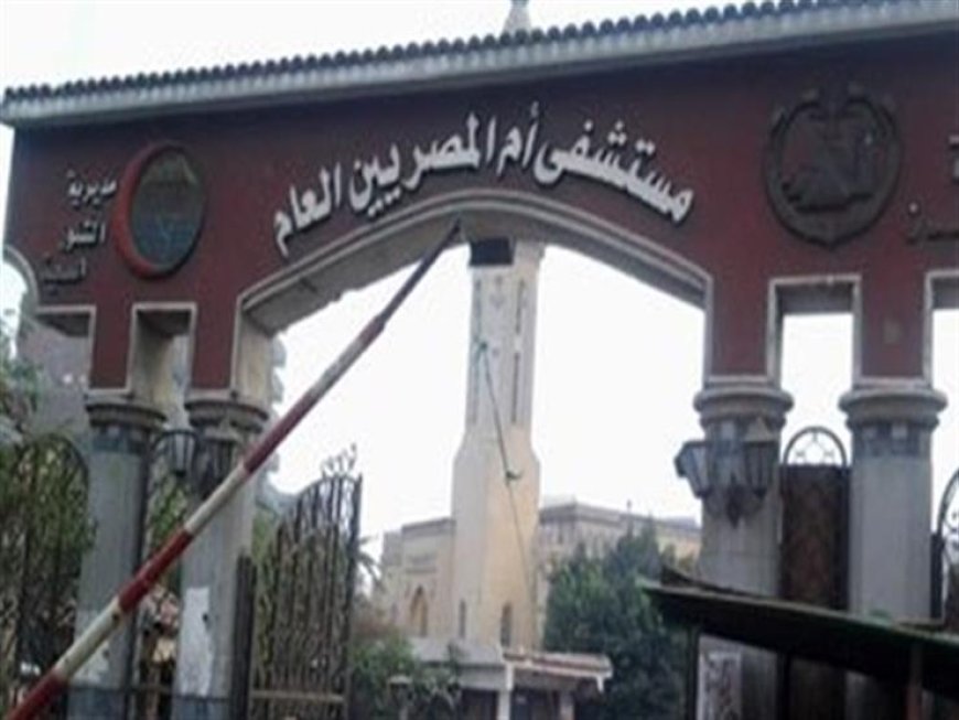 وزير الصحة يتابع حادث انقطاع الكهرباء بمستشفى أم المصريين ويؤكد سلامة المرضى