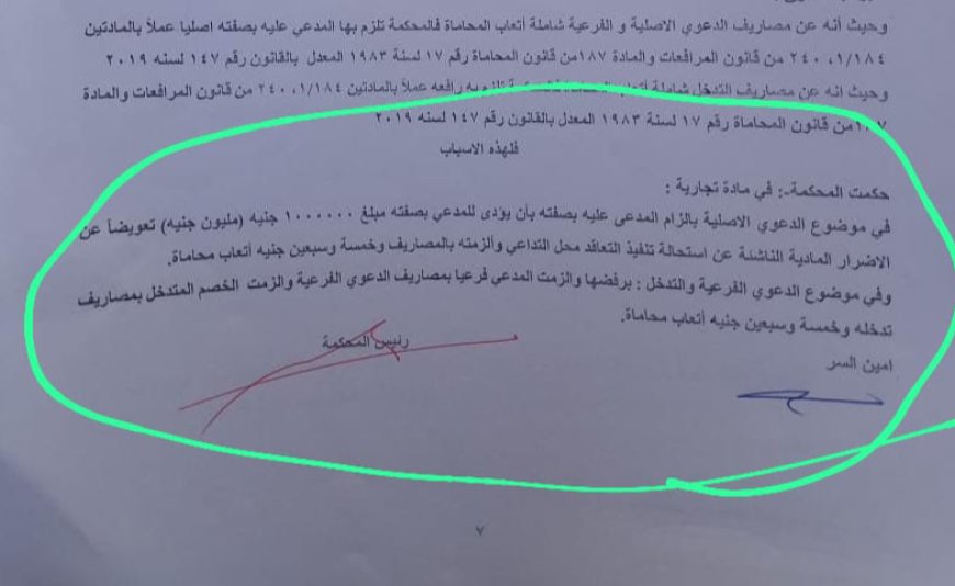 حكم قضائي بتغريم شقيق الفنان محمد فؤاد مليون جنيه لصالح شركة إنتاج