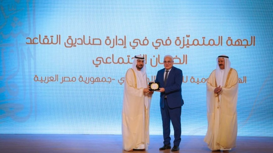 التأمينات الاجتماعية تفوز بجائزة عربية لإدارة صناديق التقاعد