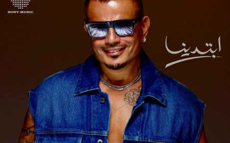 الهضبة يشعل «إكس» بصورة ومقطع من ألبوم «ابتدينا» بالتعاون مع «سوني»