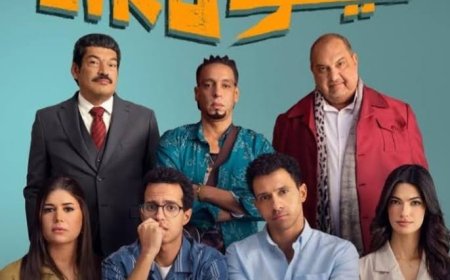 «سيكو سيكو» يسجل أقل إيراد يومي منذ انطلاقه.. وتراجع بنسبة 55%