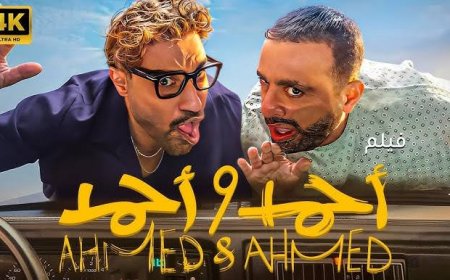 عرض خاص لفيلم «أحمد وأحمد» أول يوليو.. وأحمد السقا يواجه فقدان الذاكرة وأسرار الجريمة