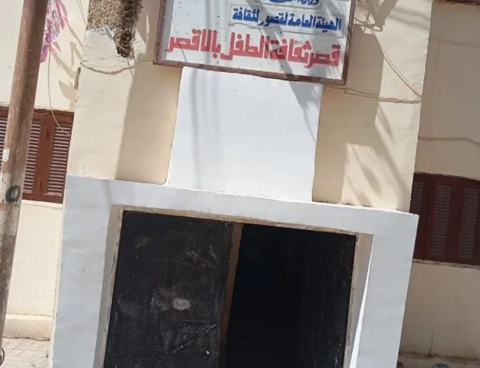 تحقيق عاجل في واقعة حفرة غامضة داخل قصر ثقافة الطفل بالأقصر