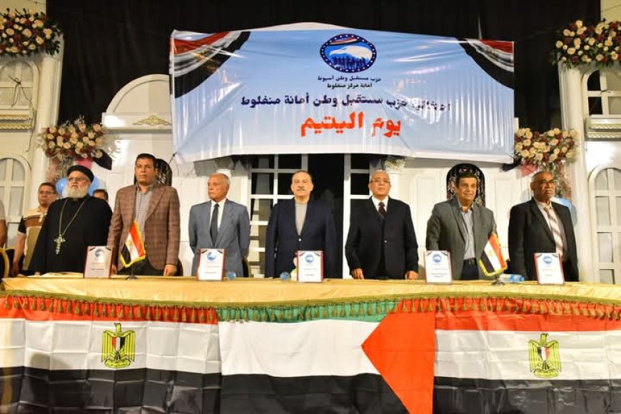«هدية الرئيس» ترسم البسمة في منفلوط.. احتفالية لدعم الأطفال والأمهات المعيلات