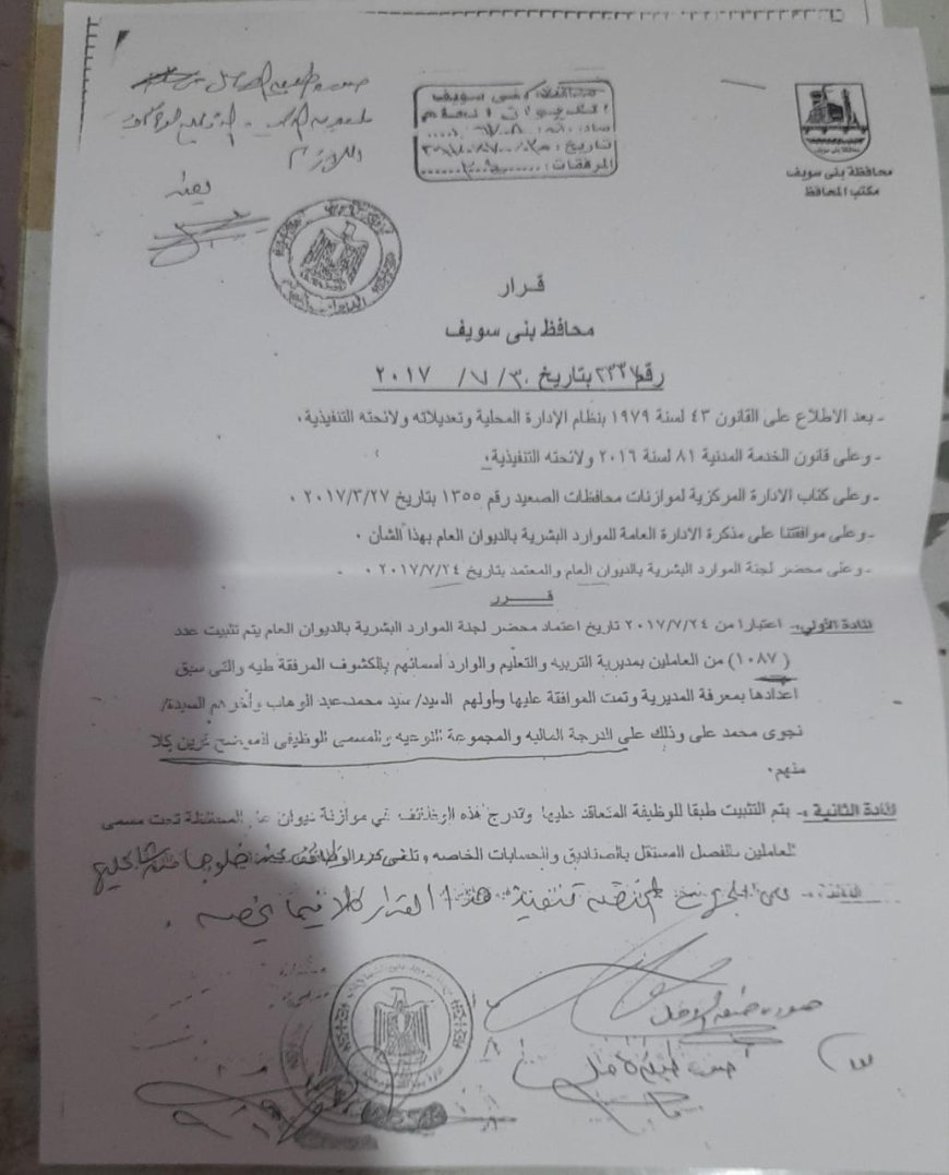 موظفون ببني سويف يستغيثون برئيس مجلس النواب بسبب تجاهل تنفيذ أحكام تعيينهم